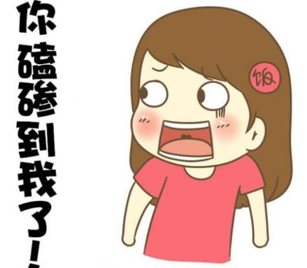 磕碜磕碜你是什么意思?别搁这磕碜人了啥意思?你别磕碜我了什么意思?